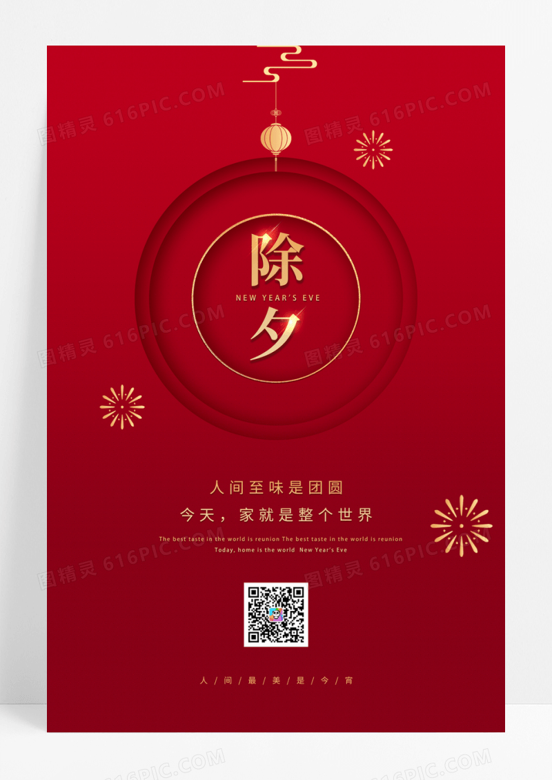 红色折纸2023兔年新年春节除夕夜宣传海报